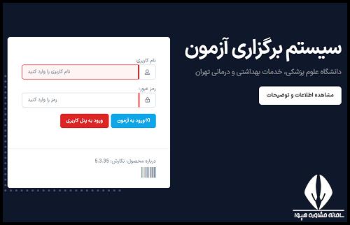 دریافت کارت ورود به جلسه لیسانس به پزشکی